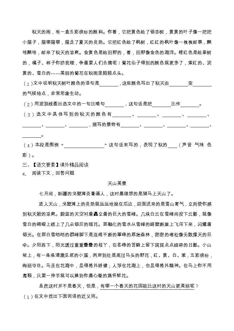 人教部编版三年级语文上册期末阅读提升训练（含答案）(14)03