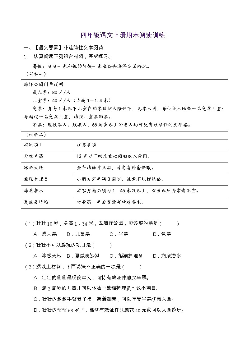 人教部编版四年级语文上册期末阅读提升训练（含答案）(3)第1页