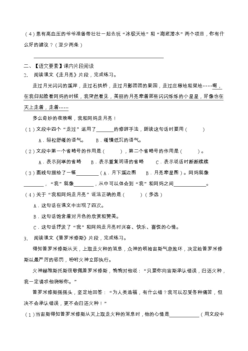 人教部编版四年级语文上册期末阅读提升训练（含答案）(3)第2页
