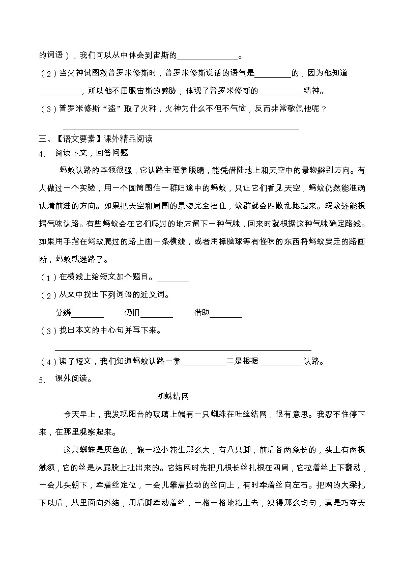 人教部编版四年级语文上册期末阅读提升训练（含答案）(3)第3页