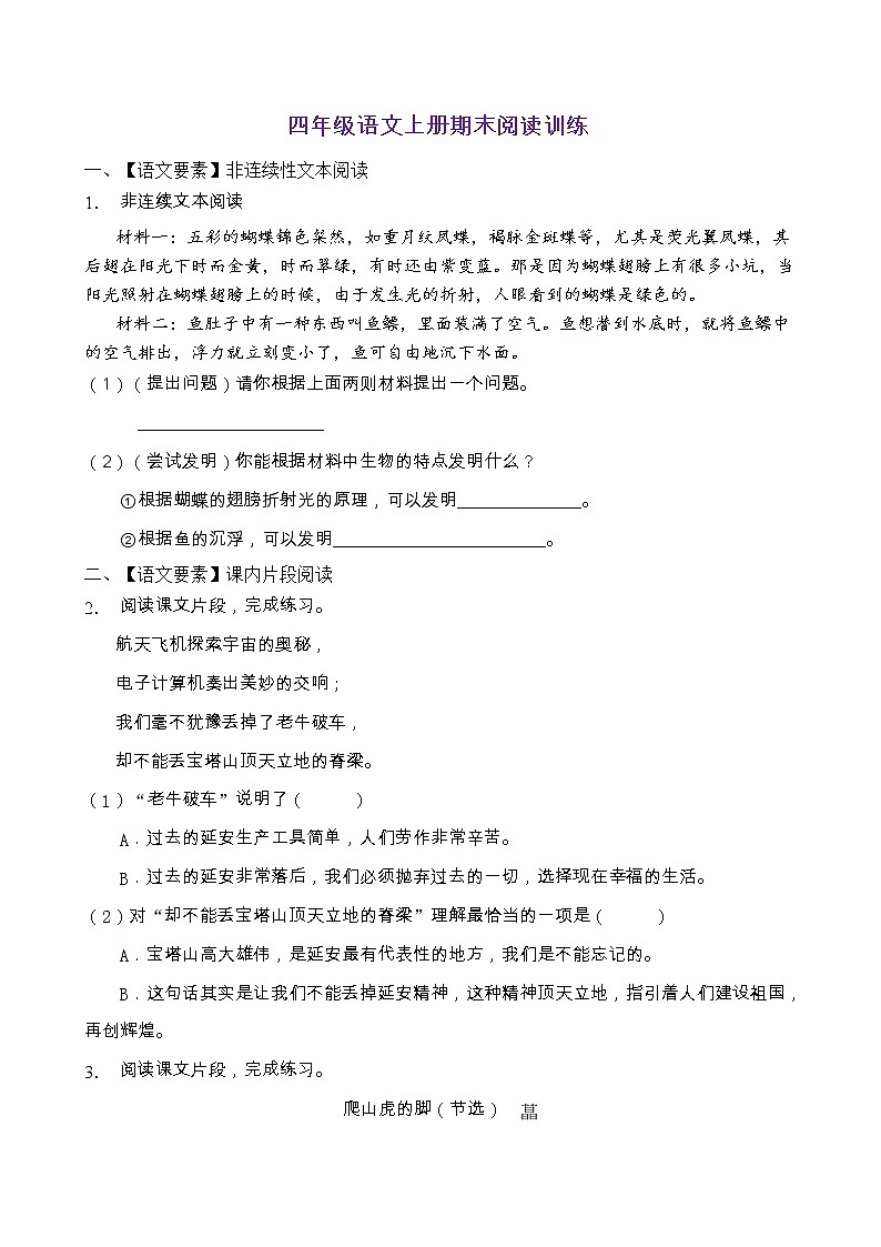 人教部编版四年级语文上册期末阅读提升训练（含答案）(1)第1页