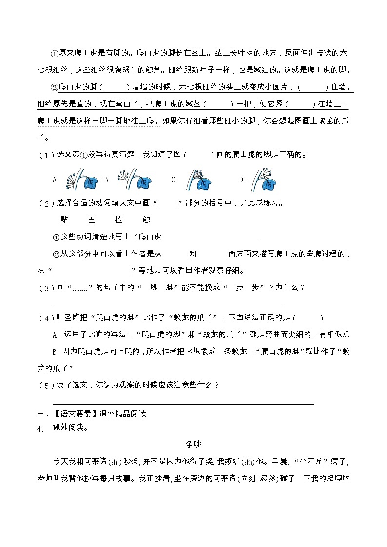 人教部编版四年级语文上册期末阅读提升训练（含答案）(1)第2页