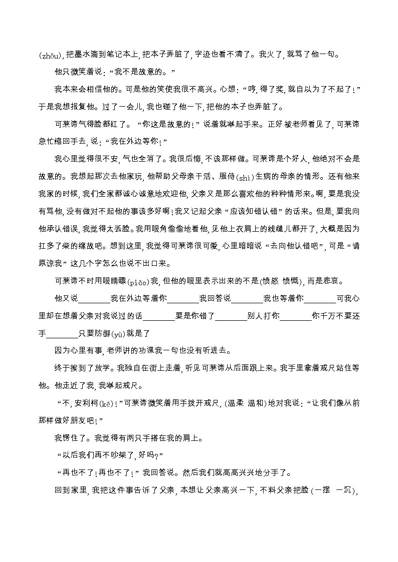 人教部编版四年级语文上册期末阅读提升训练（含答案）(1)第3页
