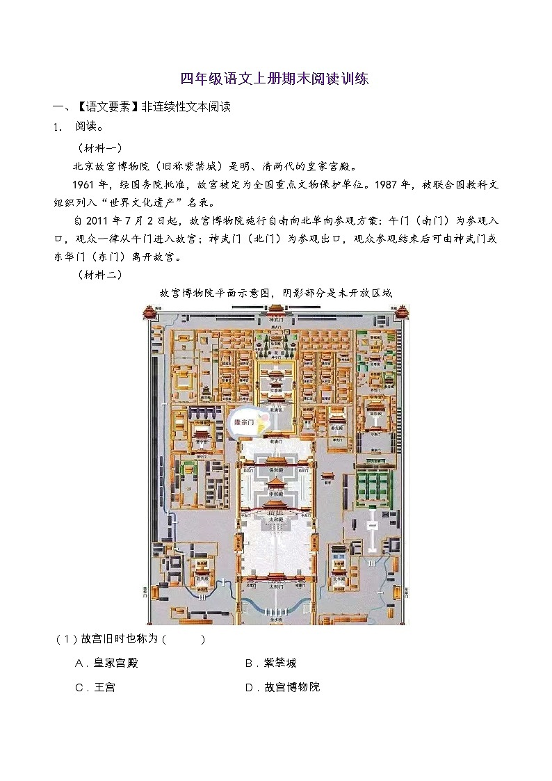 人教部编版四年级语文上册期末阅读提升训练（含答案）(13)第1页