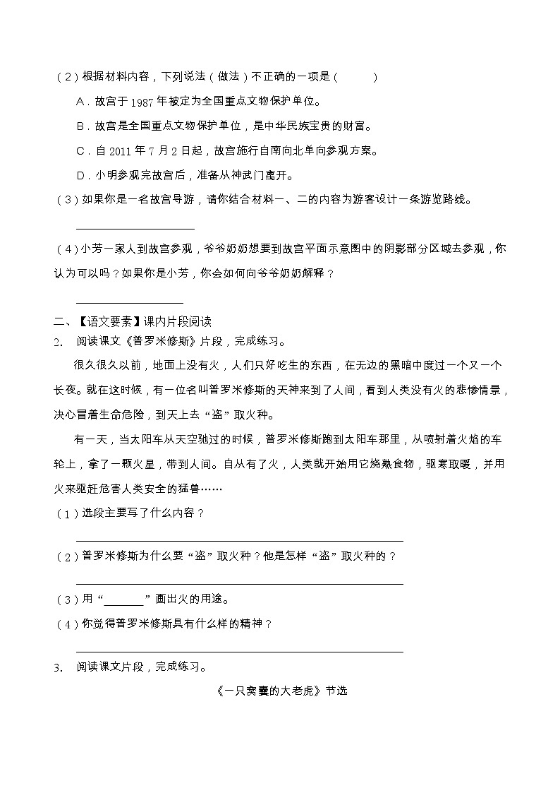 人教部编版四年级语文上册期末阅读提升训练（含答案）(13)第2页