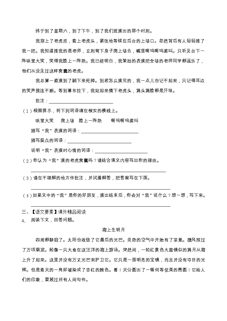 人教部编版四年级语文上册期末阅读提升训练（含答案）(13)第3页