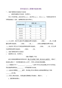 人教部编版四年级语文上册期末阅读提升训练（含答案）(15)