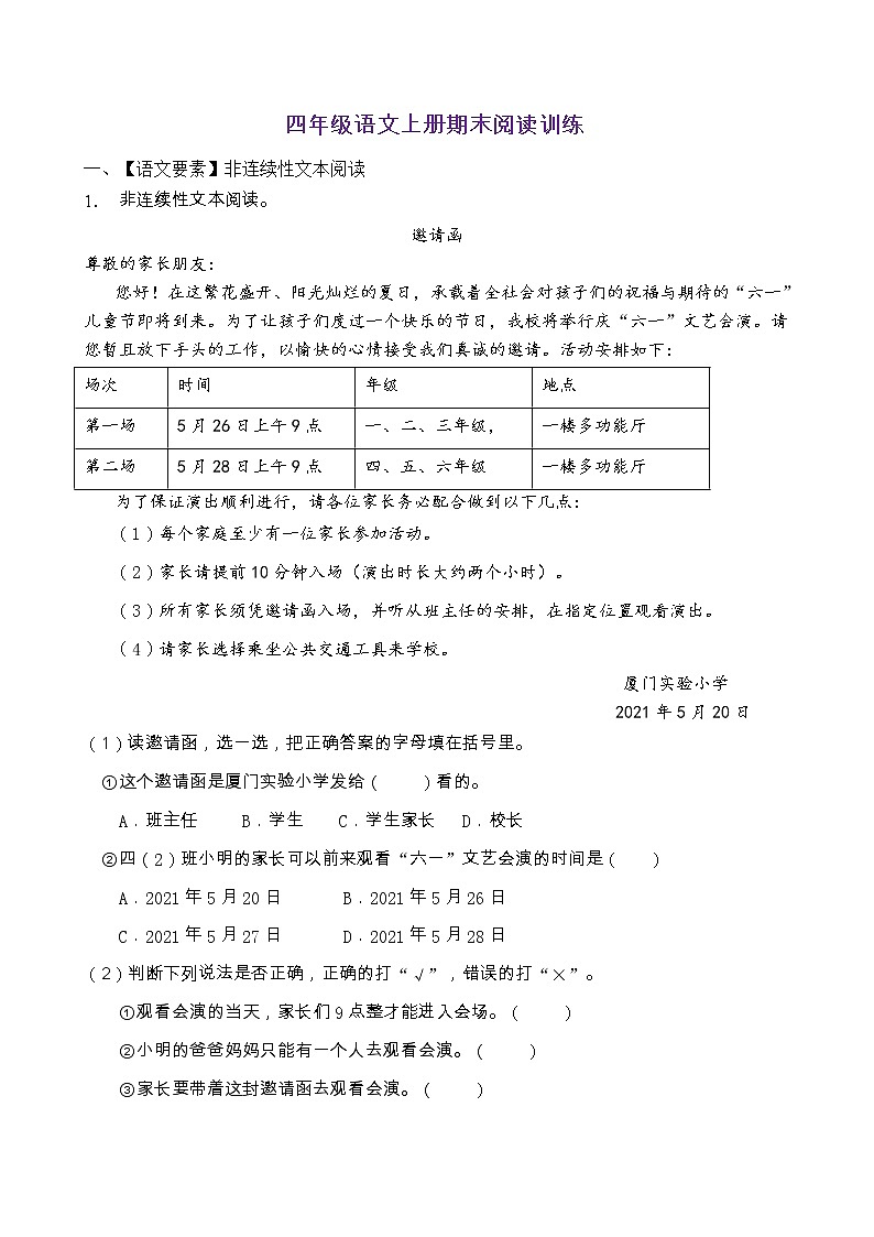 人教部编版四年级语文上册期末阅读提升训练（含答案）(8)第1页