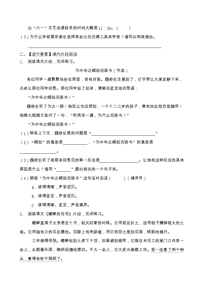 人教部编版四年级语文上册期末阅读提升训练（含答案）(8)第2页