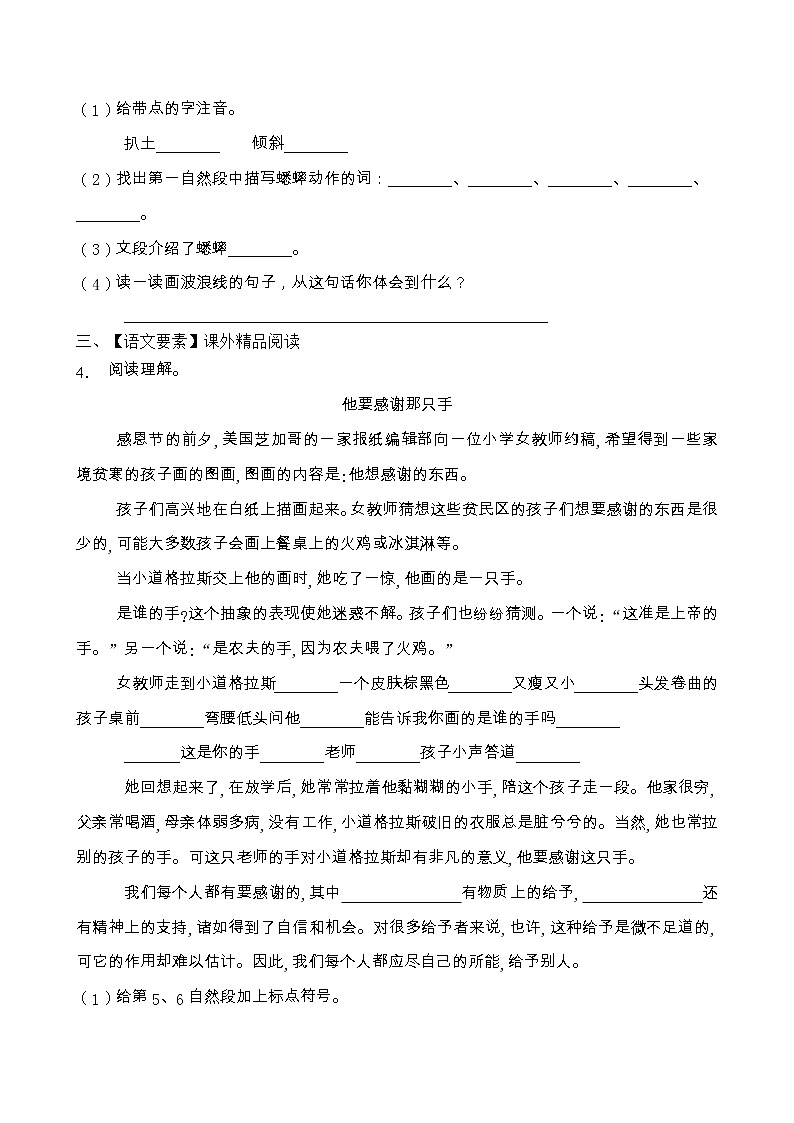 人教部编版四年级语文上册期末阅读提升训练（含答案）(8)第3页
