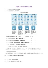 人教部编版四年级语文上册期末阅读提升训练（含答案）(14)