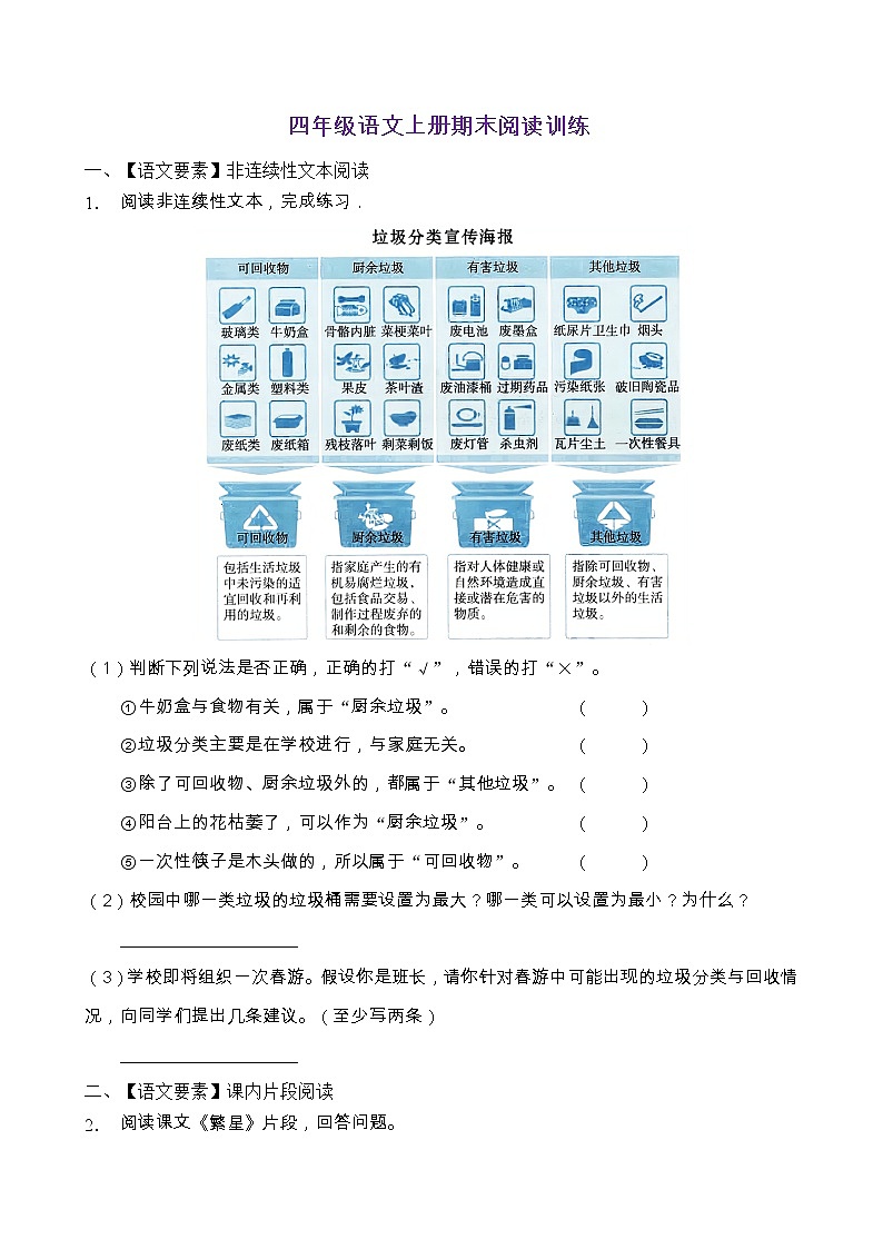 人教部编版四年级语文上册期末阅读提升训练（含答案）(14)第1页