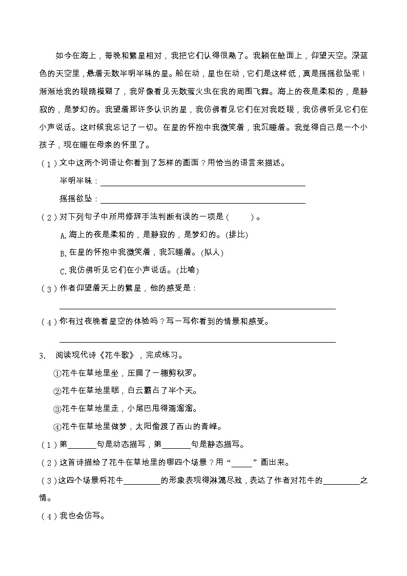 人教部编版四年级语文上册期末阅读提升训练（含答案）(14)第2页