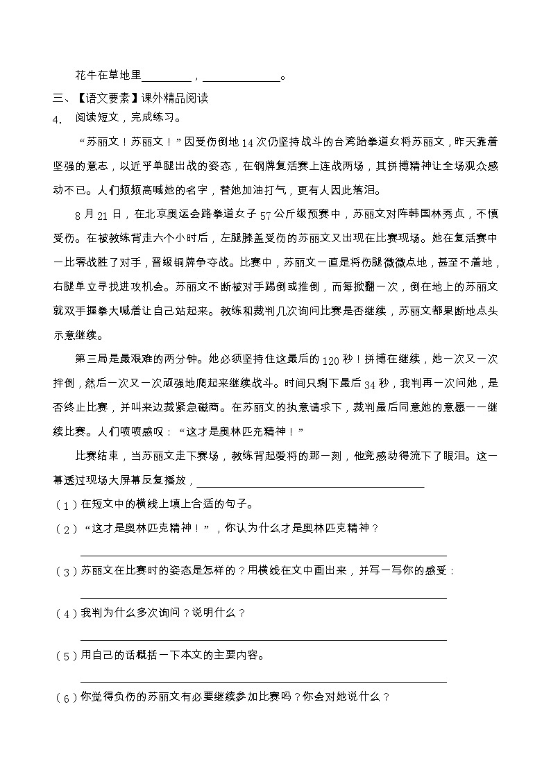 人教部编版四年级语文上册期末阅读提升训练（含答案）(14)第3页
