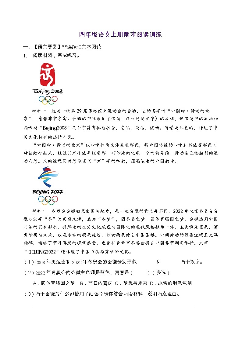 人教部编版四年级语文上册期末阅读提升训练（含答案）(6)第1页