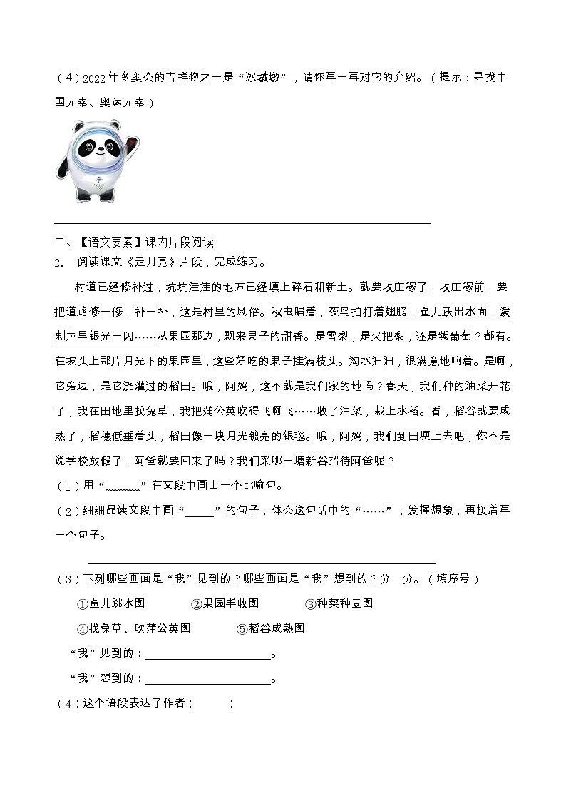 人教部编版四年级语文上册期末阅读提升训练（含答案）(6)第2页