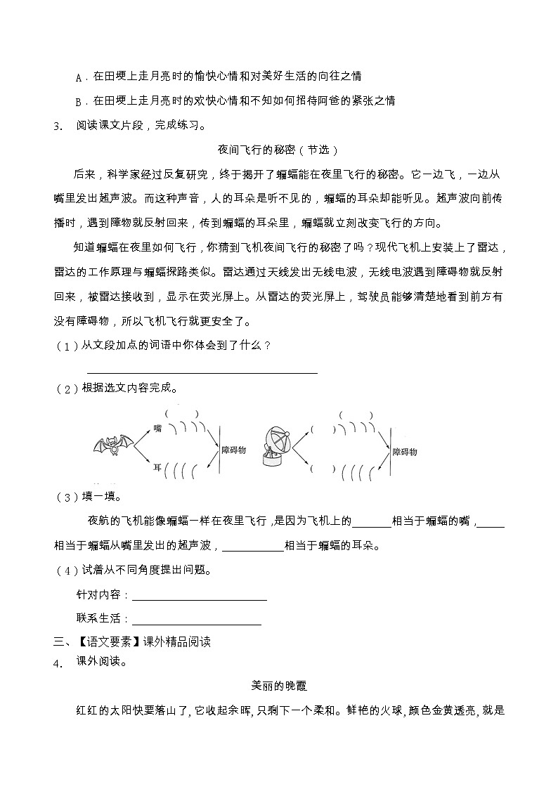 人教部编版四年级语文上册期末阅读提升训练（含答案）(6)第3页