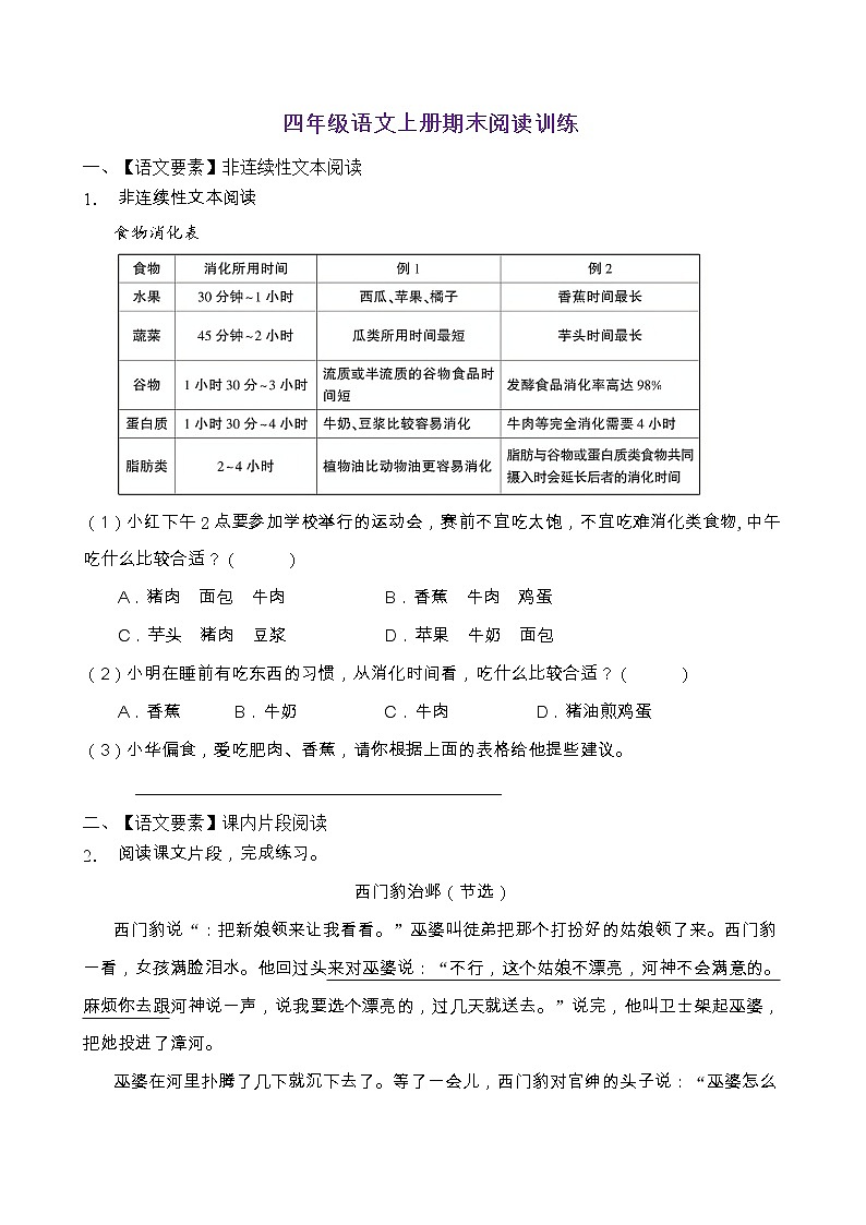 人教部编版四年级语文上册期末阅读提升训练（含答案）(2)第1页