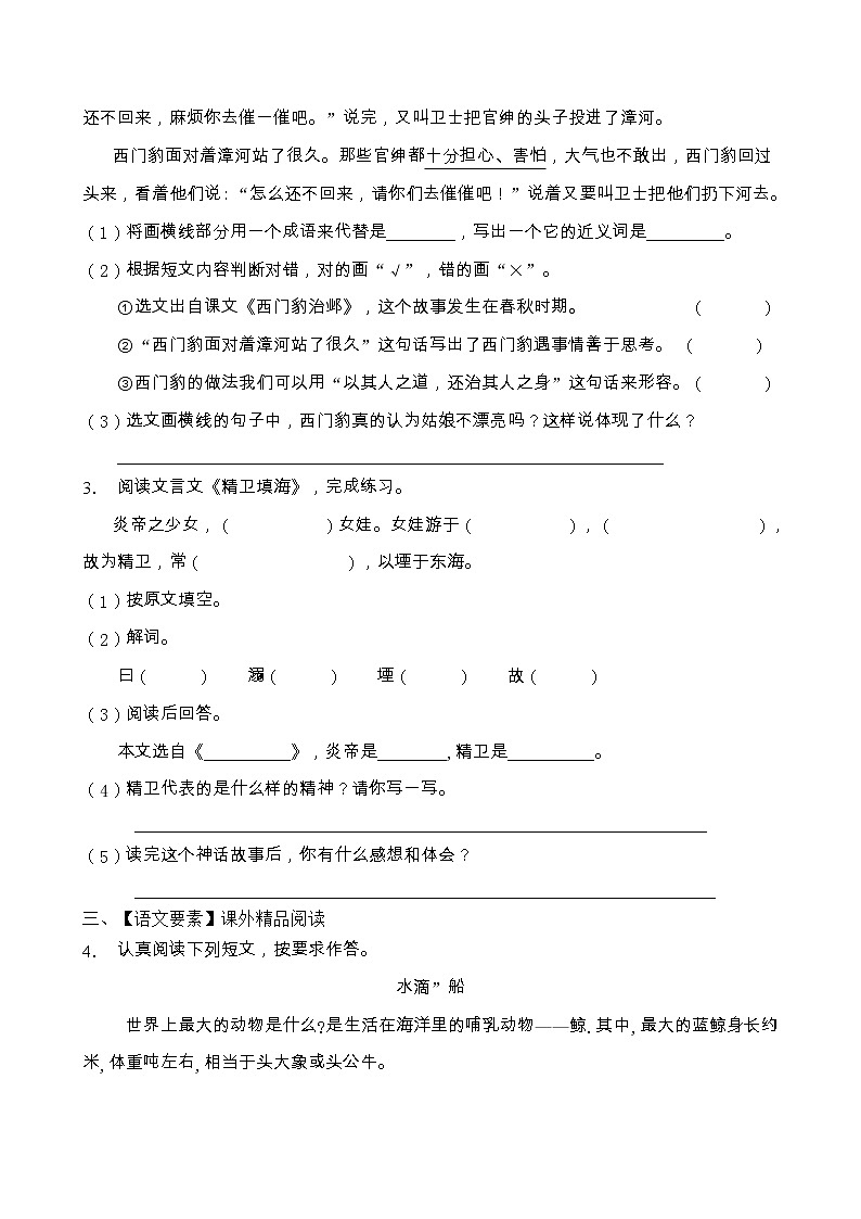 人教部编版四年级语文上册期末阅读提升训练（含答案）(2)第2页