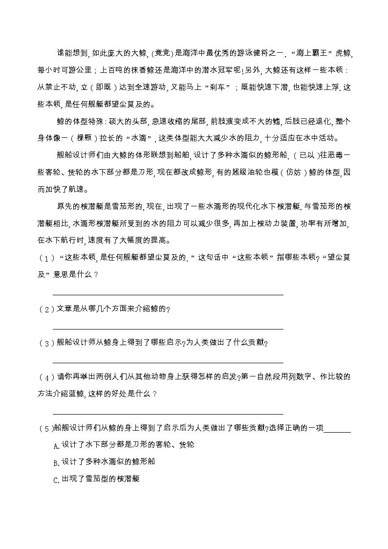 人教部编版四年级语文上册期末阅读提升训练（含答案）(2)第3页