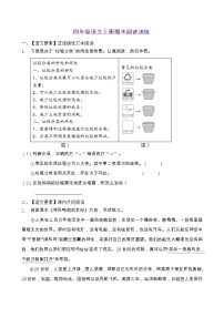 人教部编版四年级语文上册期末阅读提升训练（含答案）(12)