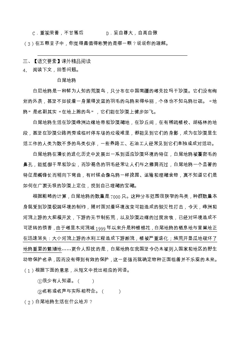 人教部编版四年级语文上册期末阅读提升训练（含答案）(12)第3页