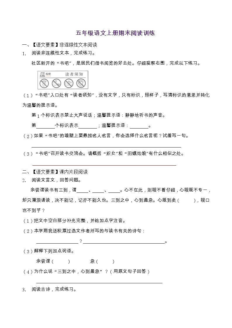 人教部编版五年级语文上册期末阅读提升训练（含答案）(6)第1页