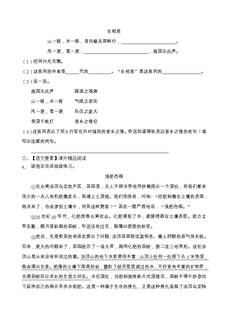 人教部编版五年级语文上册期末阅读提升训练（含答案）(6)第2页