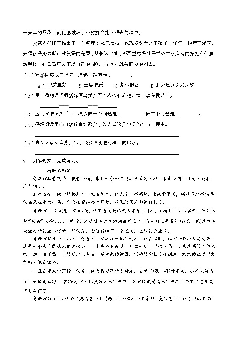 人教部编版五年级语文上册期末阅读提升训练（含答案）(6)第3页