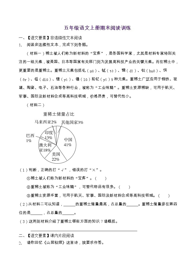 人教部编版五年级语文上册期末阅读提升训练（含答案）(16)第1页