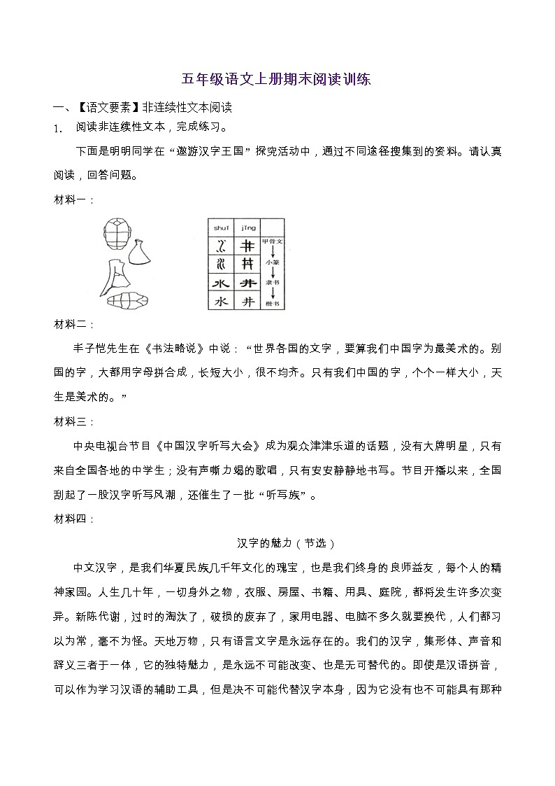 人教部编版五年级语文上册期末阅读提升训练（含答案）(13)第1页