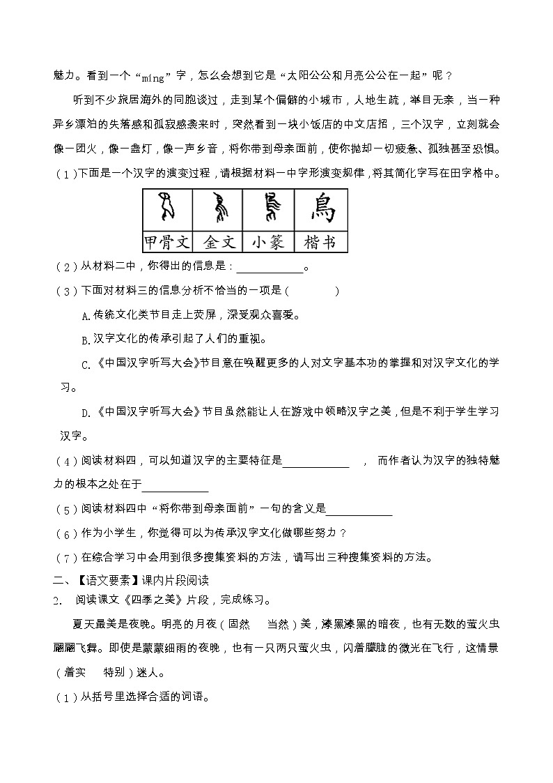 人教部编版五年级语文上册期末阅读提升训练（含答案）(13)第2页