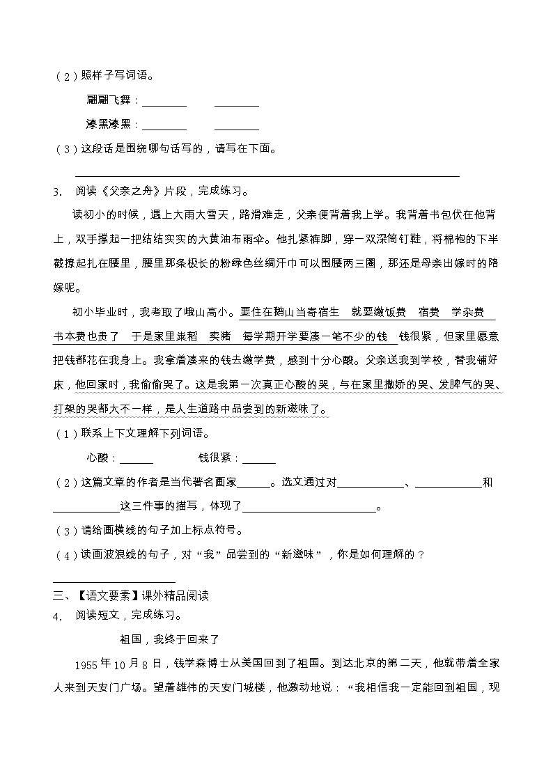 人教部编版五年级语文上册期末阅读提升训练（含答案）(13)第3页