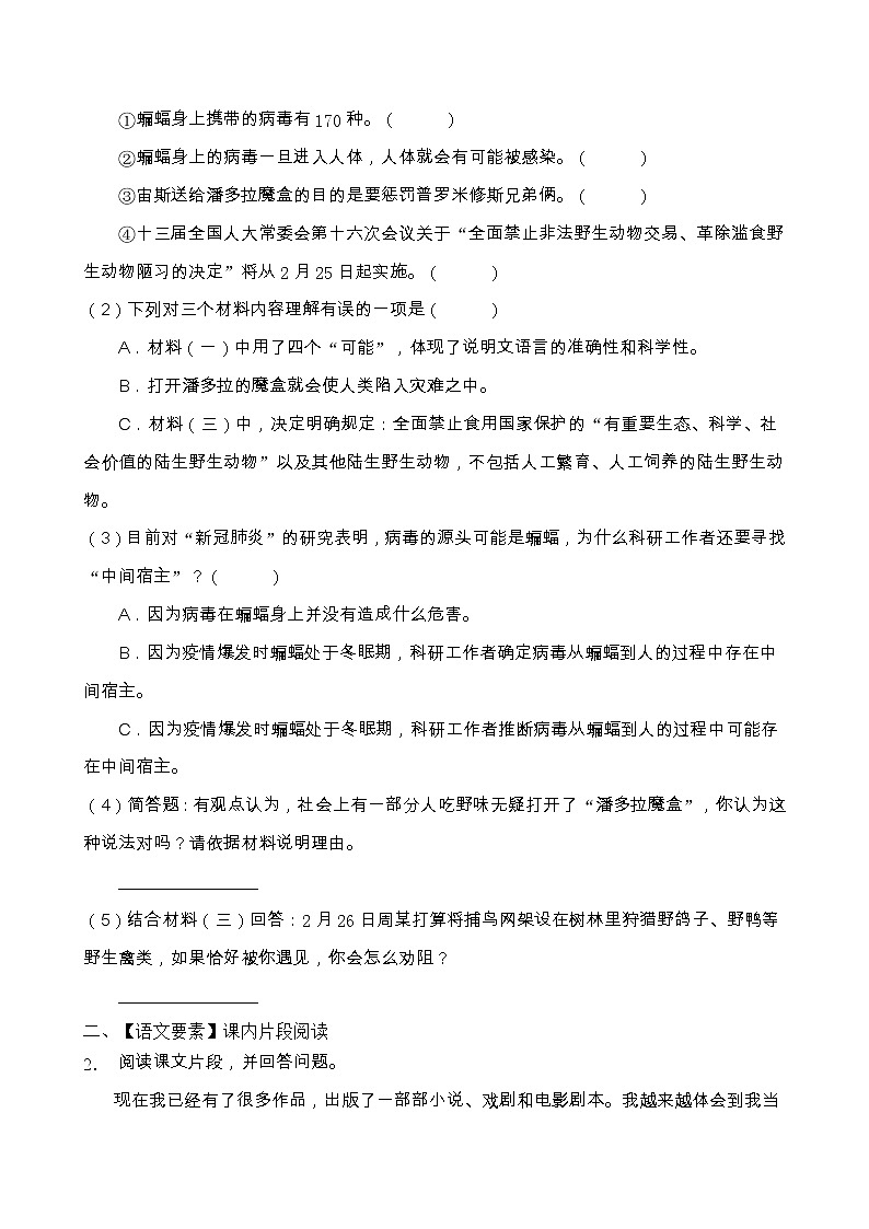 人教部编版五年级语文上册期末阅读提升训练（含答案）第2页