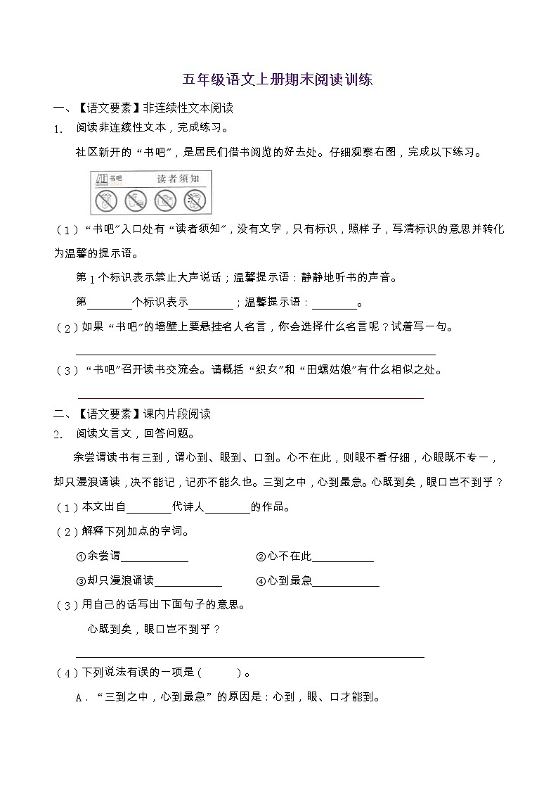 人教部编版五年级语文上册期末阅读提升训练（含答案）(7)第1页