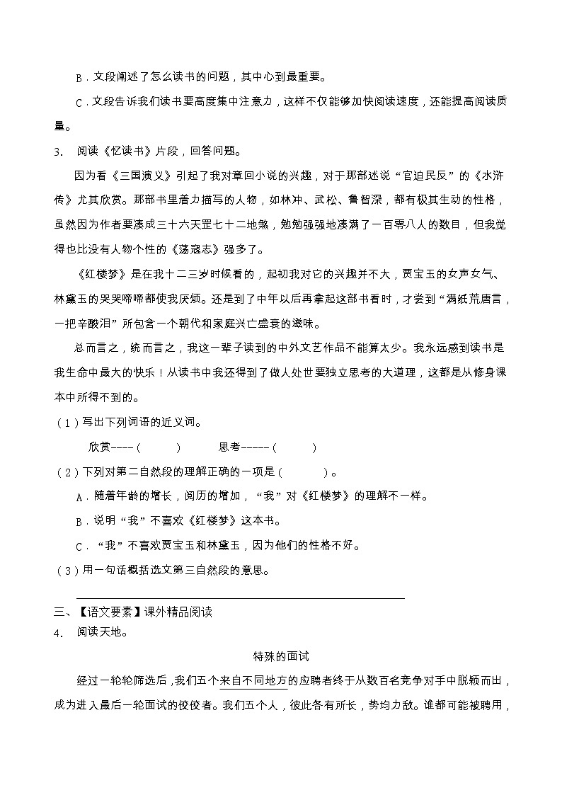 人教部编版五年级语文上册期末阅读提升训练（含答案）(7)第2页