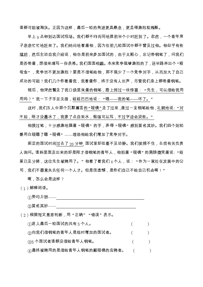 人教部编版五年级语文上册期末阅读提升训练（含答案）(7)第3页