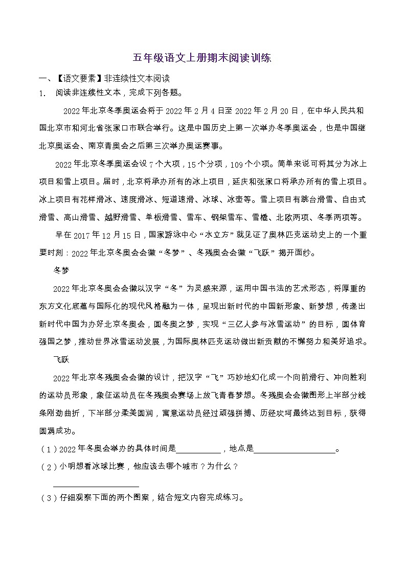 人教部编版五年级语文上册期末阅读提升训练（含答案）(14)第1页