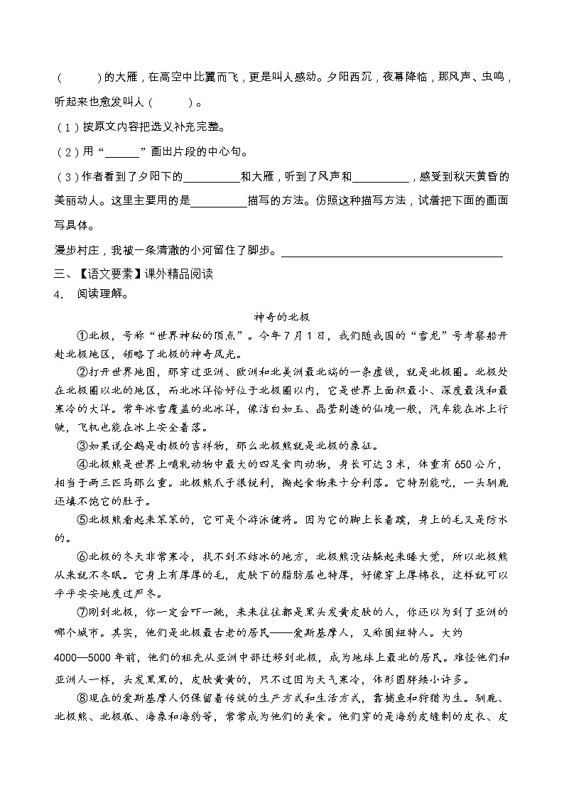 人教部编版五年级语文上册期末阅读提升训练（含答案）(14)第3页