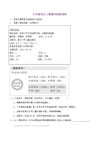 人教部编版五年级语文上册期末阅读提升训练（含答案）(5)