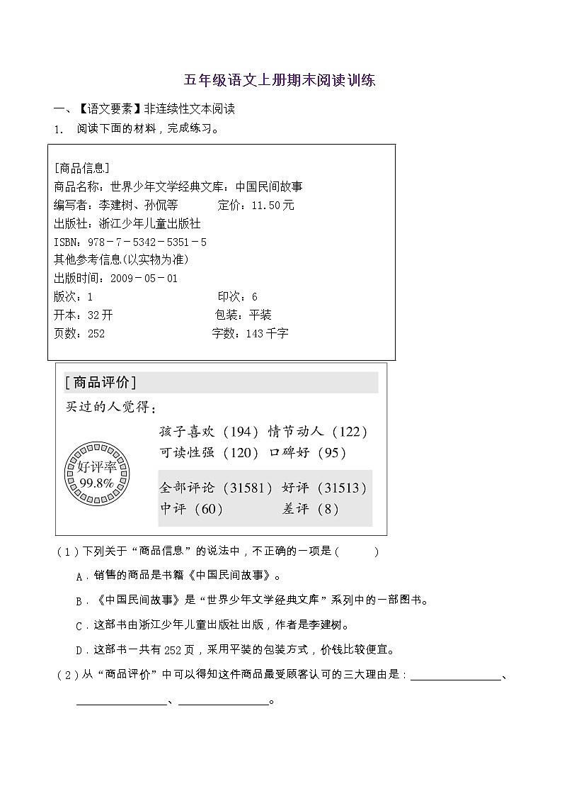 人教部编版五年级语文上册期末阅读提升训练（含答案）(5)第1页
