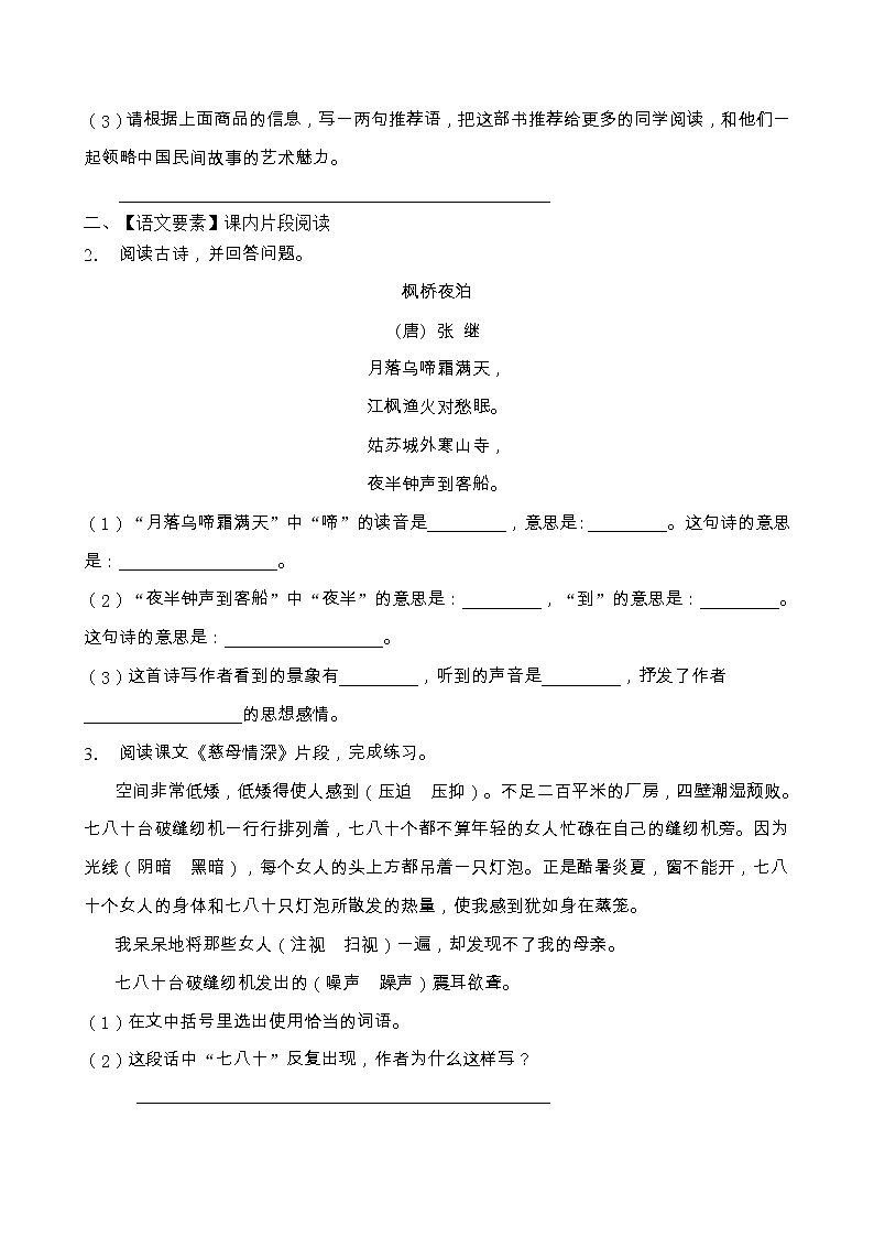 人教部编版五年级语文上册期末阅读提升训练（含答案）(5)第2页
