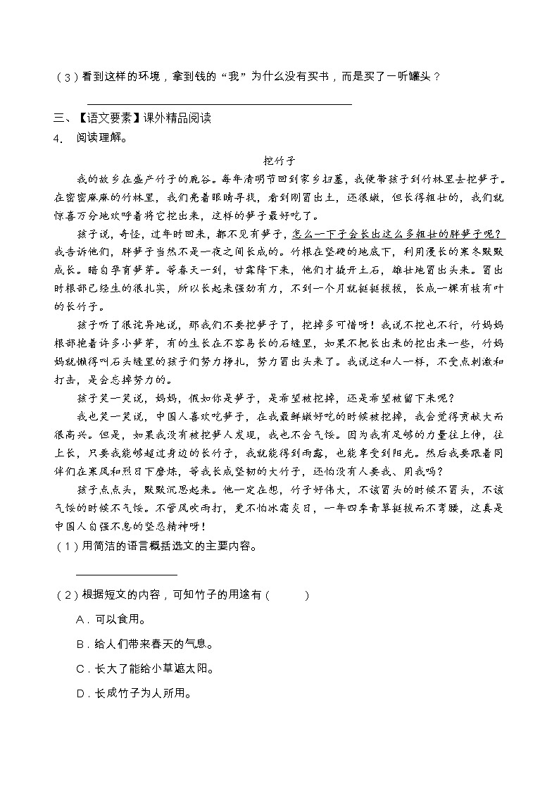 人教部编版五年级语文上册期末阅读提升训练（含答案）(5)第3页