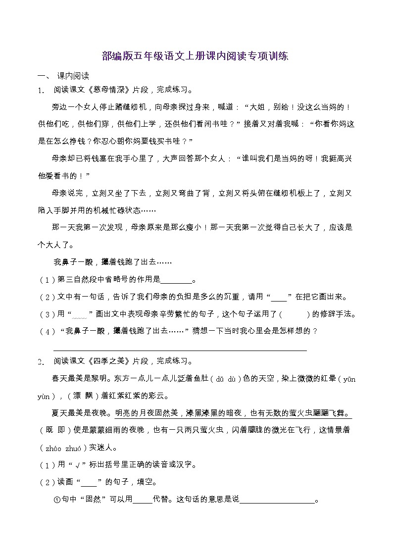 部编版五年级语文上册课内阅读专项训练（含答案） (8)第1页
