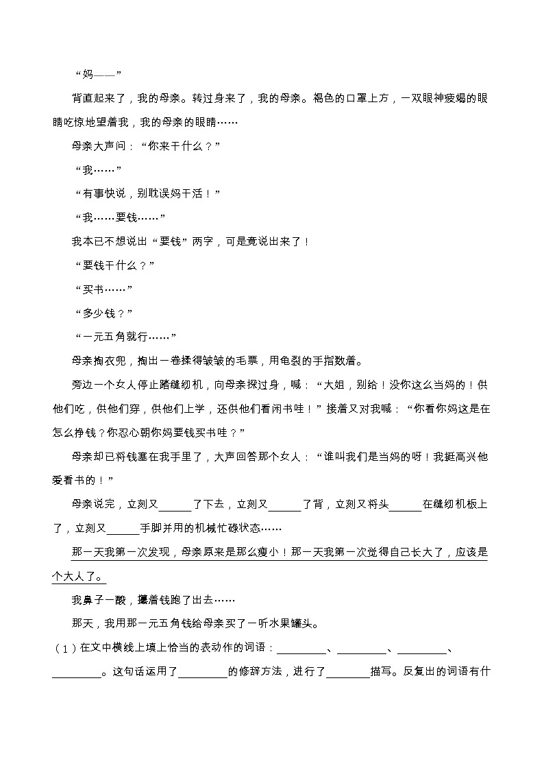 部编版五年级语文上册课内阅读专项训练（含答案） (8)第3页