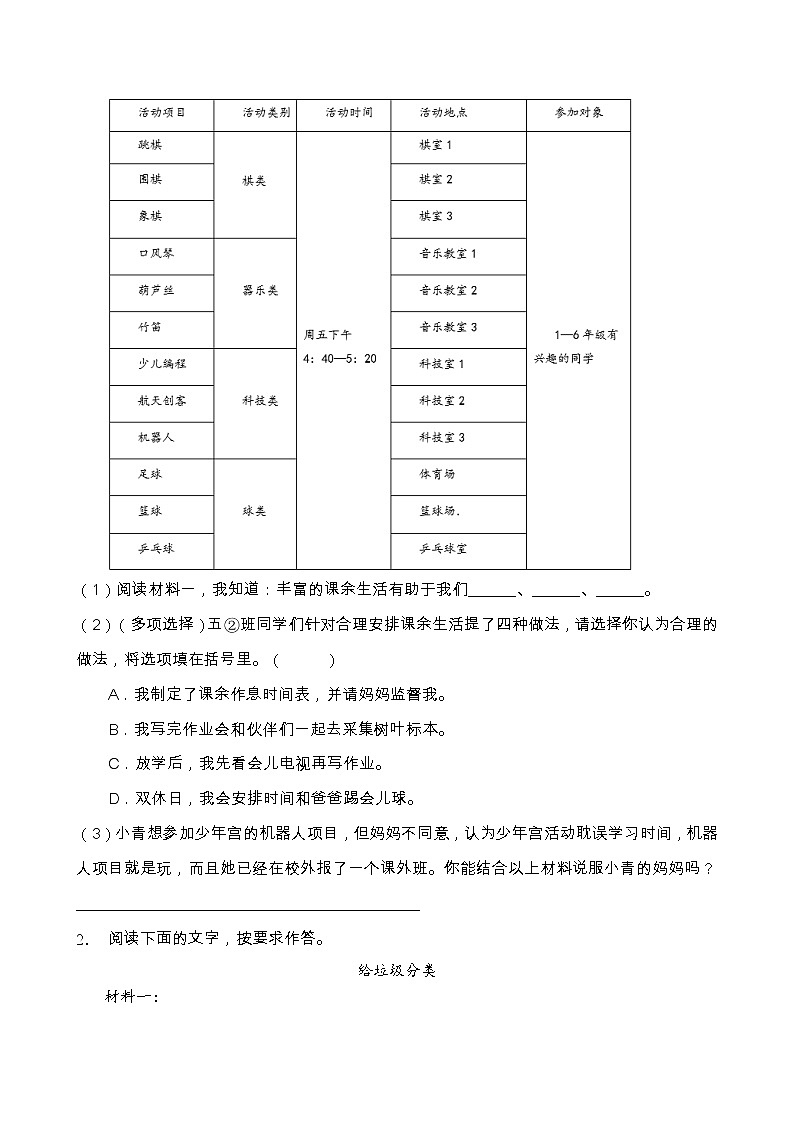 部编版五年级语文上册非连续性文本阅读专项训练（含答案） (7)第2页