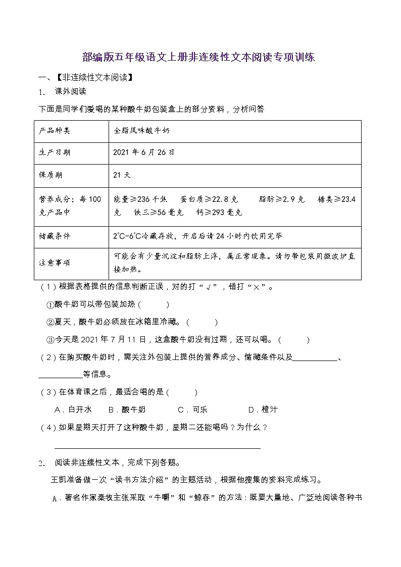 部编版五年级语文上册非连续性文本阅读专项训练（含答案） (4)第1页