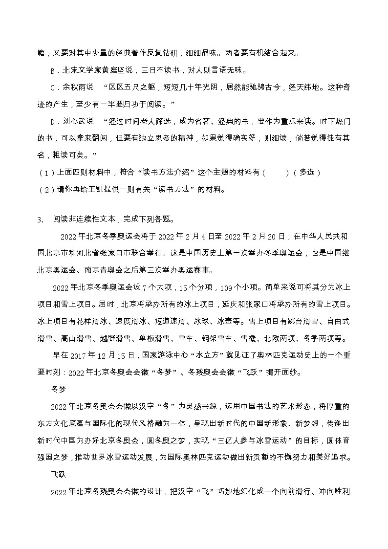 部编版五年级语文上册非连续性文本阅读专项训练（含答案） (4)第2页