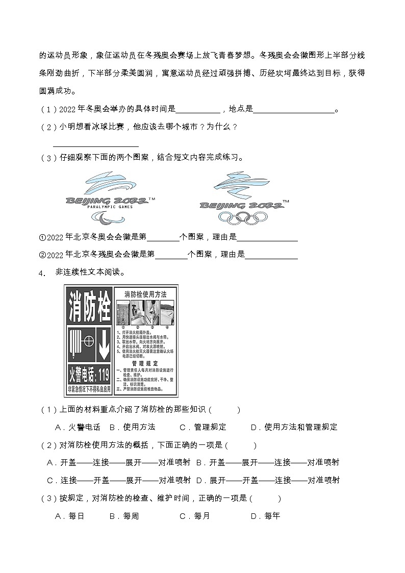 部编版五年级语文上册非连续性文本阅读专项训练（含答案） (4)第3页