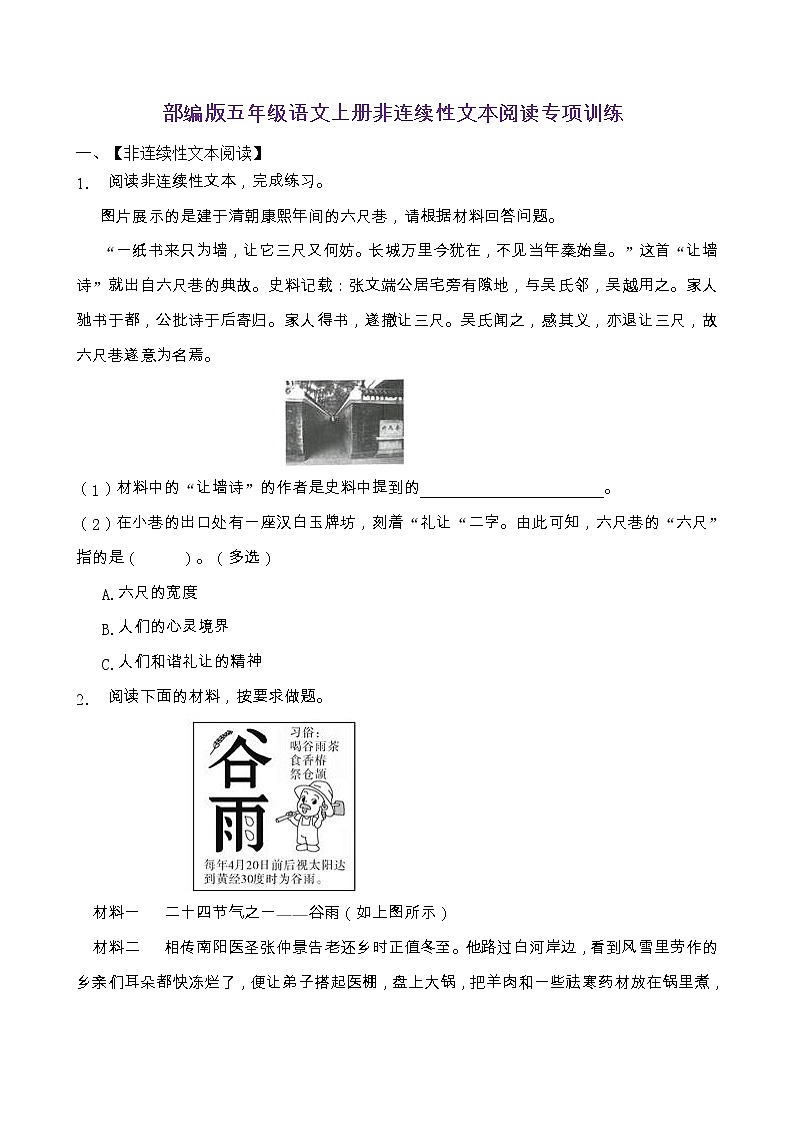 部编版五年级语文上册非连续性文本阅读专项训练（含答案） (12)01